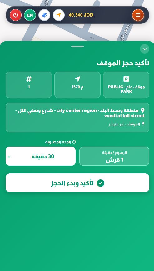 تأكيد الحجز